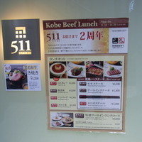 神戸牛511 - お陰さまで、ピンボケです・・・