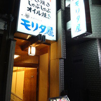 モリタ屋 木屋町店 - 