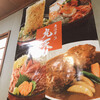 魚河岸 丸天 魚河岸店