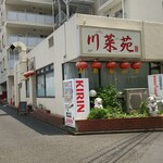 川菜苑 - 