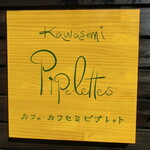 Cafe Kawasemi Pipelettes - 