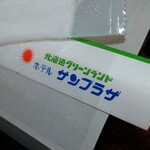 Hokkaidougurinrandohoterusampuraza - 