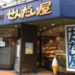 納豆工房せんだい屋 - 外観