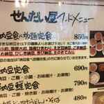 納豆工房せんだい屋 - メニュー