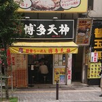 Hakata Tenjin - 