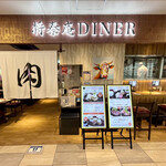 将泰庵DINER - 外観
            