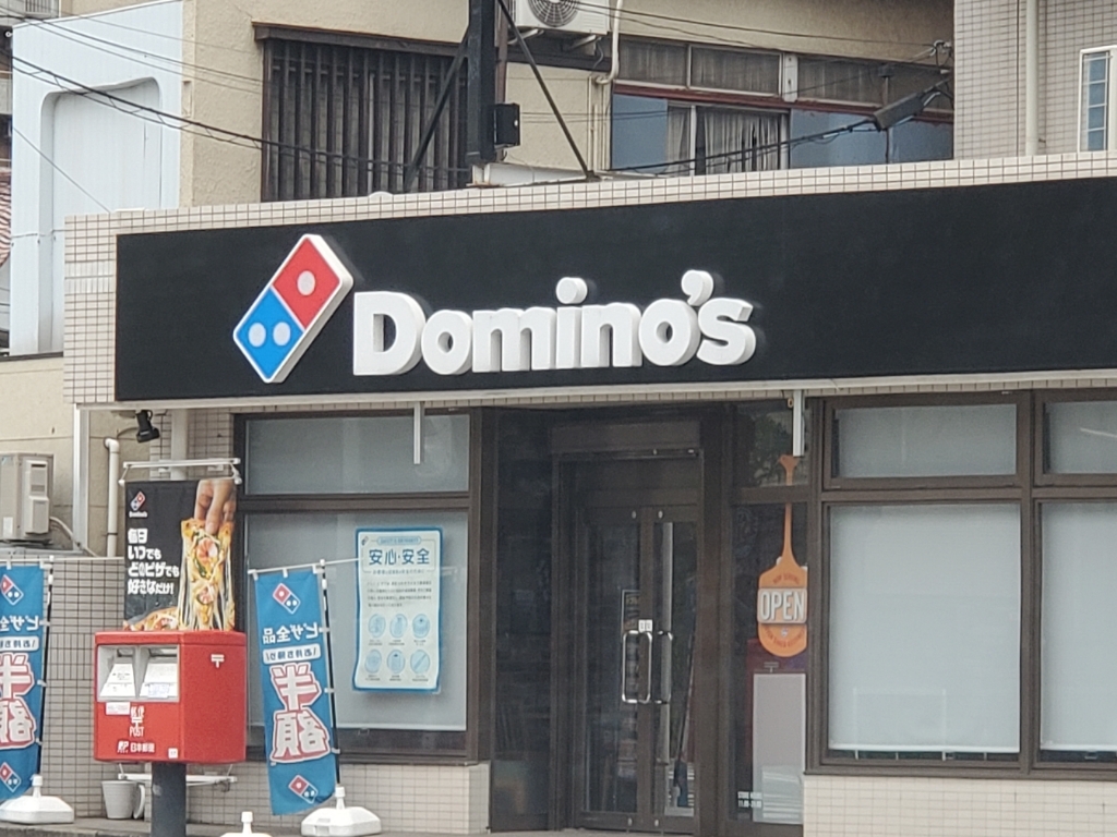 ドミノ・ピザ 千葉神明町店 - 千葉中央/ピザ | 食べログ ドミノ・ピザ  千葉神明町店 (千葉中央/ピザ)