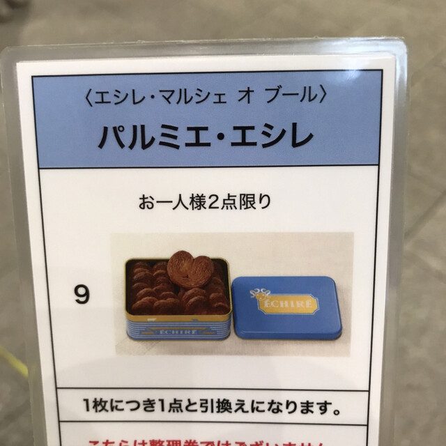 1日10缶限定 2缶 阪急うめだ限定 エシレ マルシェオブール