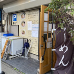 煮干らーめん 川むら - 外観