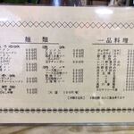 中華料理 しまむら - 