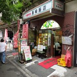 長崎飯店 渋谷店 - 