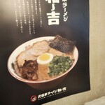 久留米ラーメン 和ノ吉 - ラーメンのこだわり