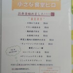 小さな食堂 ヒロ - お弁当はじめました(2021.06.30)