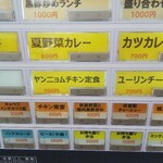 小さな食堂 ヒロ - 券売機(2021.06.30)