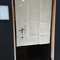 日本橋蛎殻町 すぎた - 