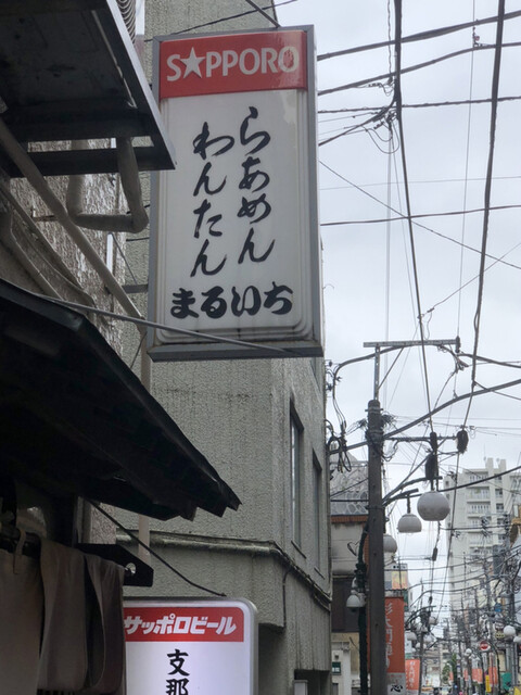 まるいち 四谷三丁目 ラーメン 食べログ まるいち 四谷三丁目 ラーメン 食べログ