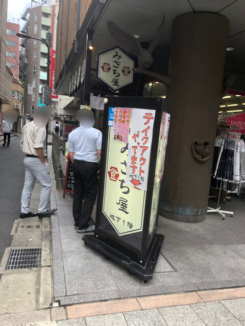 みさち屋 神保町 定食 食堂 ネット予約可 食べログ みさち屋 神保町 定食 食堂 ネット予約可 食べログ