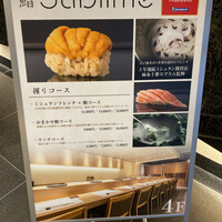 名駅 鮨 Sublime - 表イーゼル