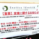 エノテカ イデンティタ - 