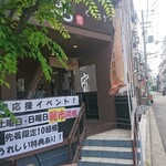 Jidori Toriyakiniku Kutsurogi - 外観