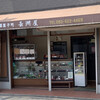 長州屋