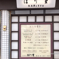 はり重 道頓堀本店 - 