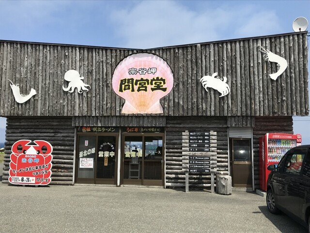 間宮堂 まみやどう 稚内市その他 ラーメン 食べログ 間宮堂 まみやどう 稚内市その他 ラーメン 食べログ