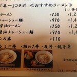 春待堂 郡山店 - ラーメンメニュー