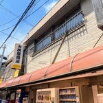 有限会社桝屋酒店   - 