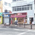 Saboten - さぼてん 長後駅西口店