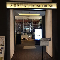 サンシャイン クルーズ・クルーズ - 
