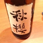 車力門 ちゃわんぶ - 富久長 ひやおろし 秋櫻コスモス 純米吟醸（広島・今田酒造）