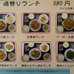 中国料理の鉄人 - 週替わりランチメニュー