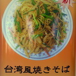 中国料理の鉄人 - 