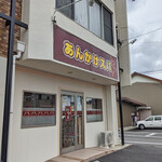 Wakuwaku Ya - 店舗外観