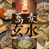 玄水 - 