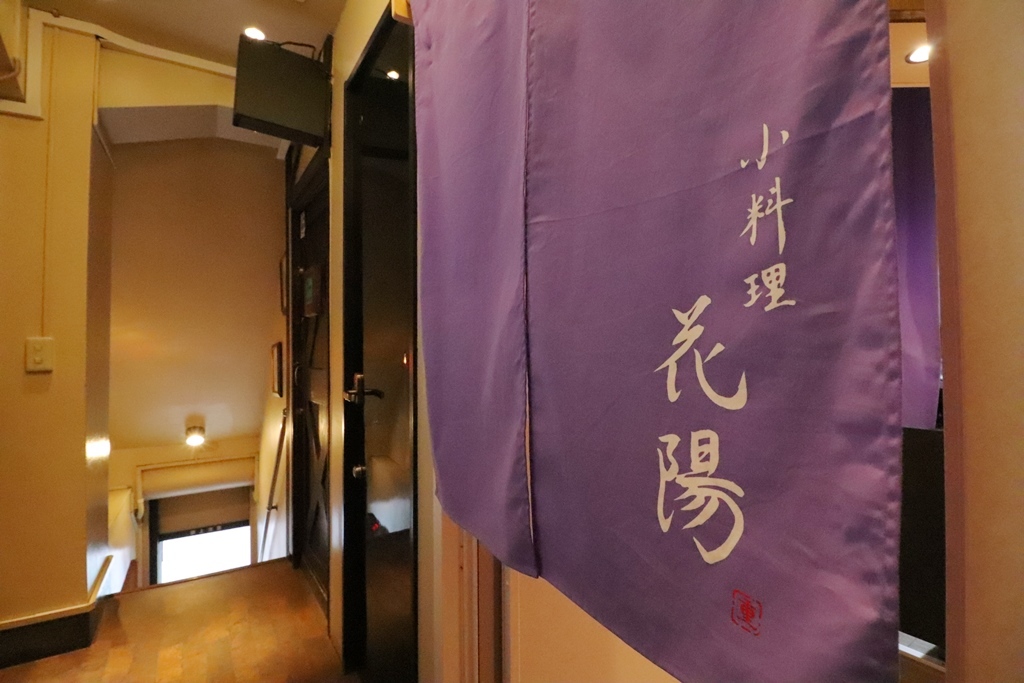 小料理 花陽