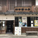 持田醤油店 - 