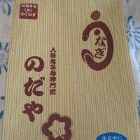 入谷鬼子母神門前のだや - 