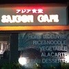 たっぷり野菜のベトナム食堂 SAIGON CAFE 鈴鹿店