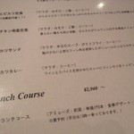 キュイジーヌ・ド・オオサカ・リョウ - ランチメニュー