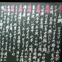 浜長 - カウンター後方に立てかけられている本日のメニュー