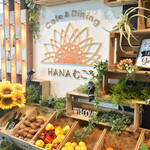 Cafe＆Dining HANAむこう - 