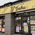 れんげ食堂 Toshu - れんげ食堂 Toshu 藤沢店