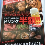 カウンター焼肉専門 焼肉おおにし - (その他)フライヤー①