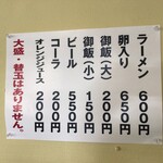 幸陽閣 - 店内メニュー