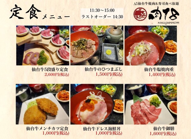 A5仙台牛焼肉食べ放題 肉十八 仙台駅前店 仙台 焼肉 食べログ