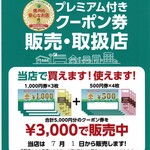 Hokuriku Sushi Izakaya Kanazawa Aenokaze - プレミアム付きクーポン券は7月1日17時より販売致します。