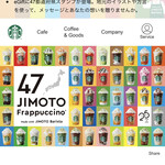 スターバックス・コーヒー - 