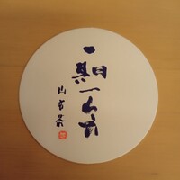 山玄茶 - 